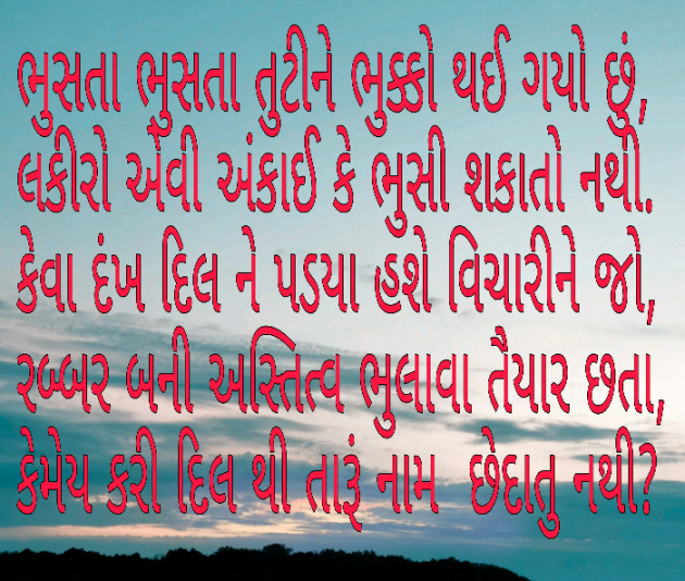 Gujarati Thought by Jignesh Shah : 111592904