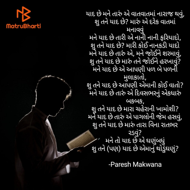 Gujarati Poem by PARESH MAKWANA : 111592944