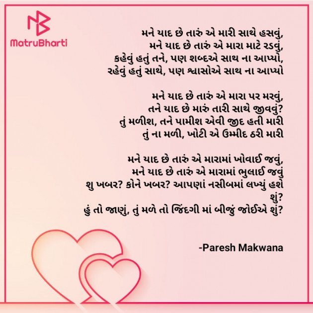 Gujarati Poem by PARESH MAKWANA : 111592950