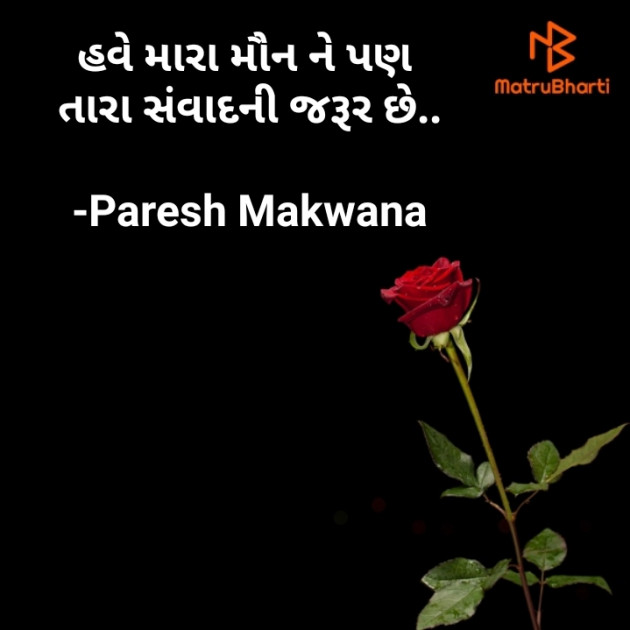 Gujarati Shayri by PARESH MAKWANA : 111592953