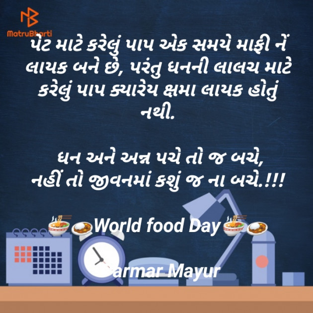 Gujarati Good Morning by Parmar Mayur : 111592972