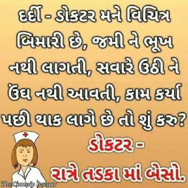 Gujarati Jokes by Jignasha Parmar : 111592985