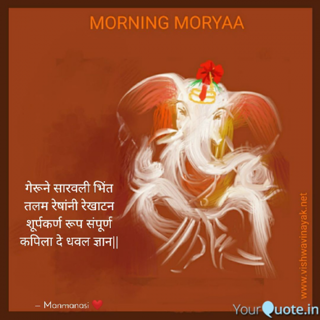 Marathi Good Morning by मनमानसी : 111593035
