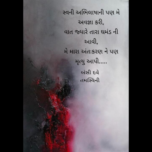 Gujarati Thought by Bansi Dave : 111593079