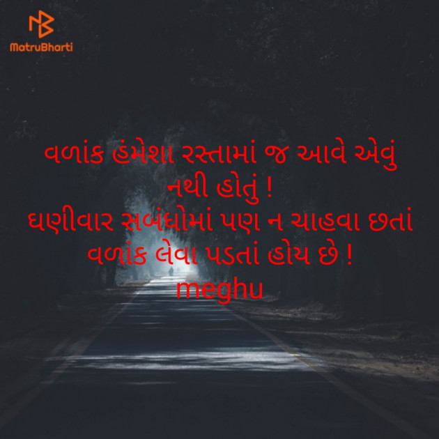 Gujarati Thought by Meghna Sanghvi : 111593098