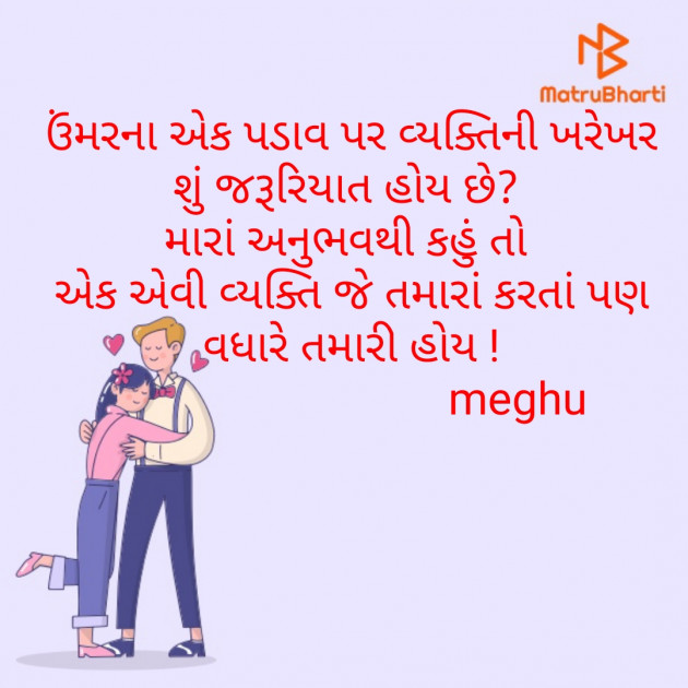 Gujarati Thought by Meghna Sanghvi : 111593105