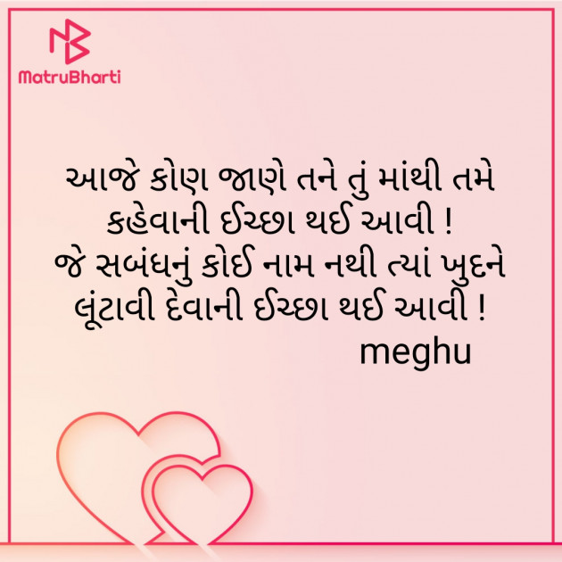 Gujarati Thought by Meghna Sanghvi : 111593111