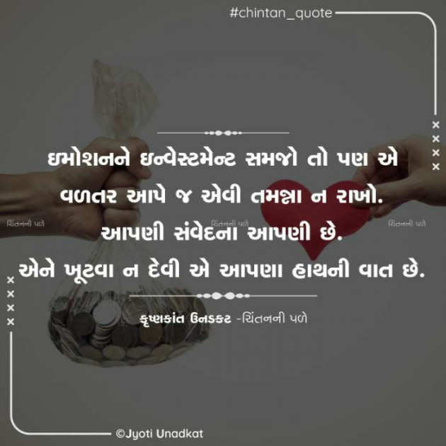 Gujarati Quotes by Krishnkant Unadkat : 111593127