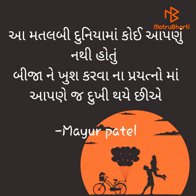 Gujarati Whatsapp-Status by Mayur patel : 111593132