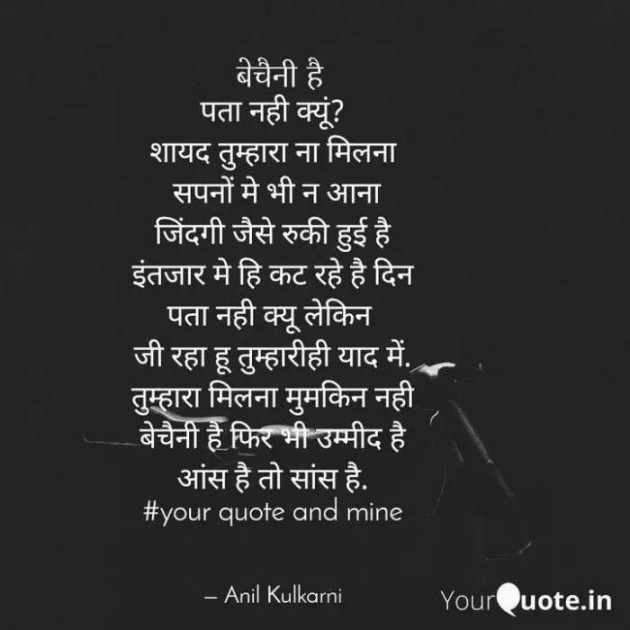 English Poem by Dr.Anil Kulkarni : 111593201