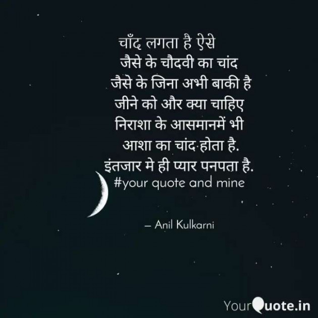 English Poem by Dr.Anil Kulkarni : 111593204