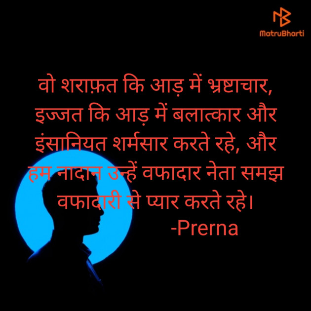 Hindi Whatsapp-Status by Prerna Verma : 111593216