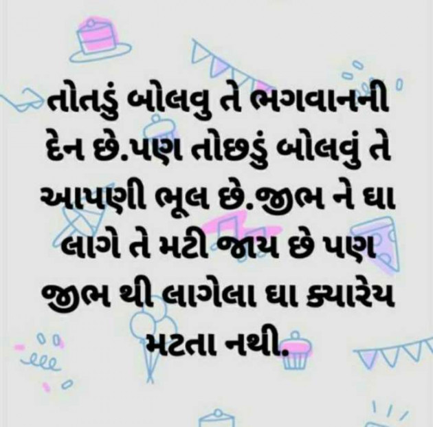 Gujarati Quotes by S Aghera : 111593217