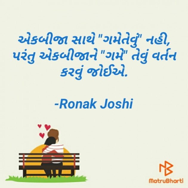 Gujarati Quotes by રોનક જોષી. રાહગીર : 111593246