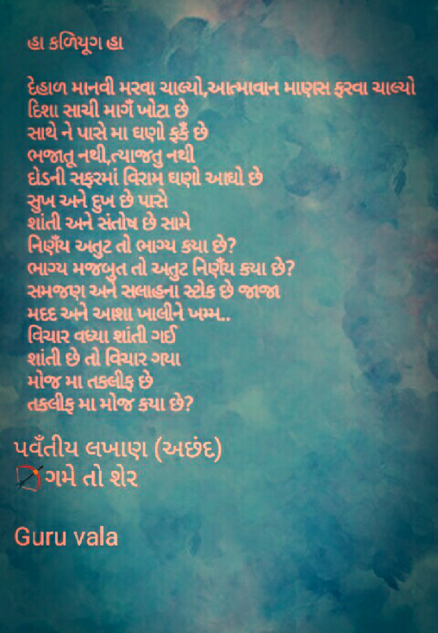 English Poem by Guru Vala : 111593249