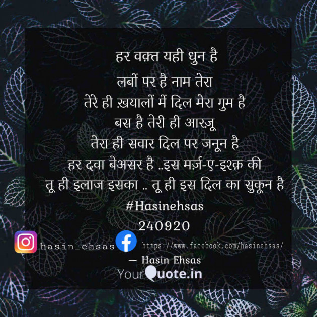 Hindi Shayri by Hasin Ehsas : 111593251