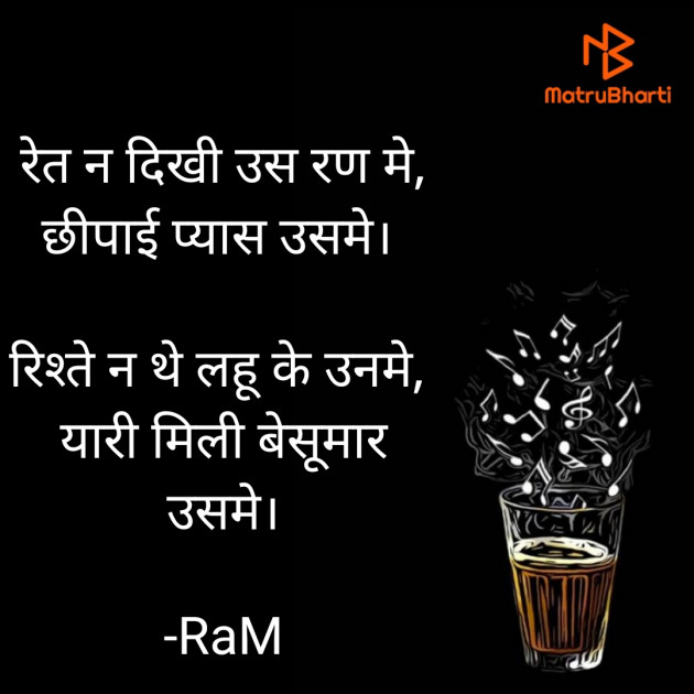Hindi Shayri by RaM : 111593260