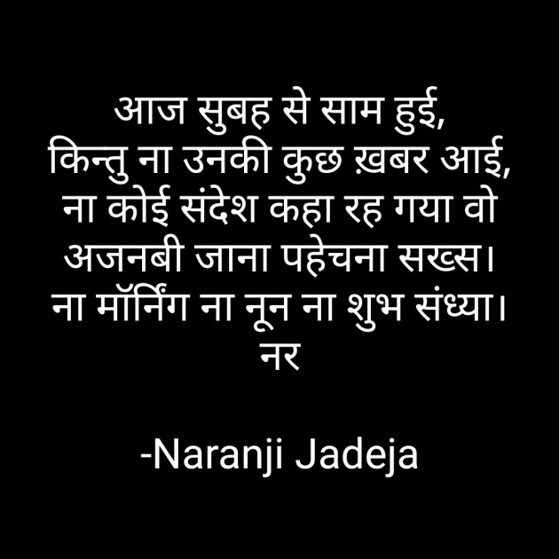 Hindi Good Night by Naranji Jadeja : 111593307