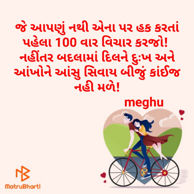 Gujarati Thought by Meghna Sanghvi : 111593313