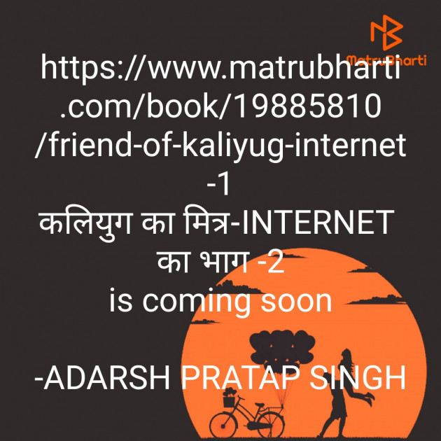 Hindi Blog by ADARSH PRATAP SINGH : 111593328