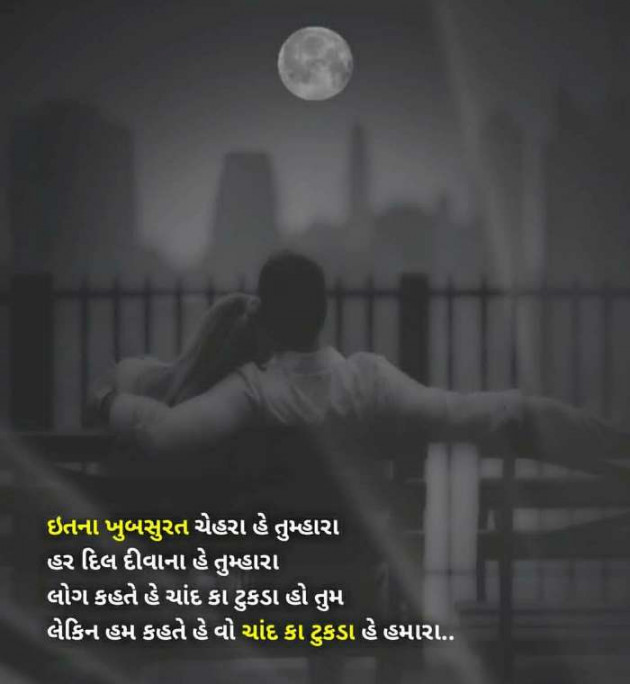 Gujarati Good Night by Jay Chauhan : 111593366