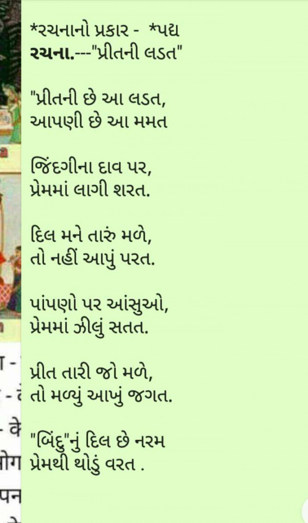 Gujarati Romance by Bindya : 111593375