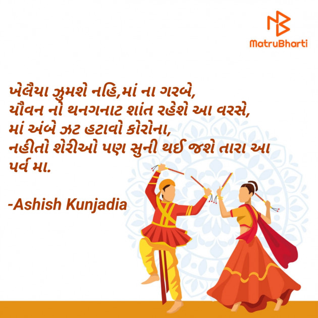 Gujarati Religious by Ashish Kunjadia : 111593384