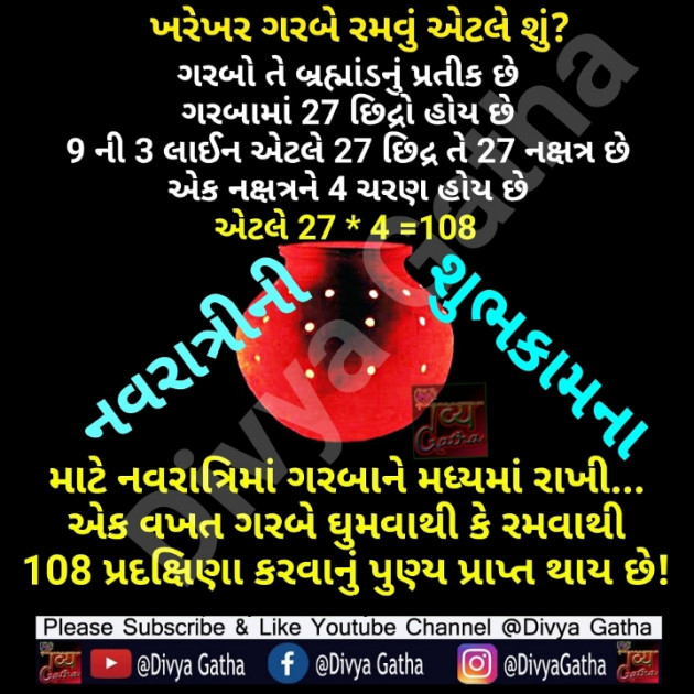 Gujarati Religious by Rupal Patel : 111593388