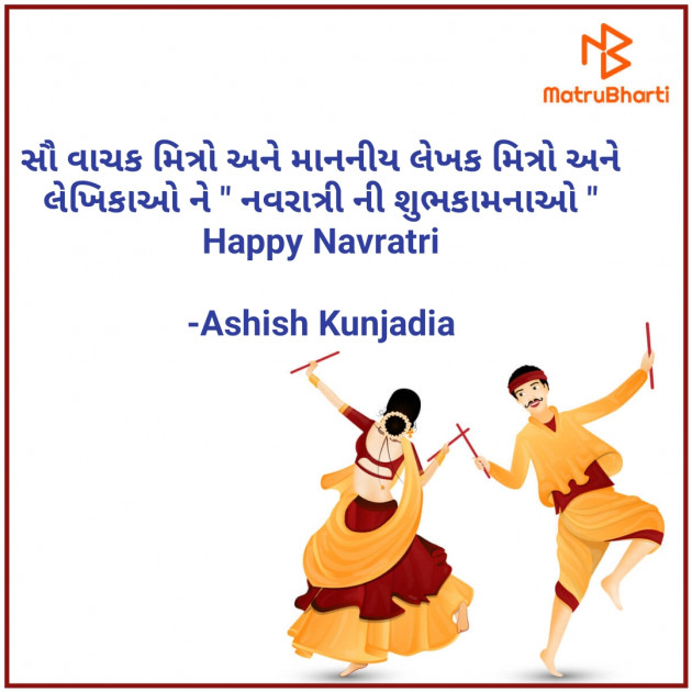 Gujarati Religious by Ashish Kunjadia : 111593392