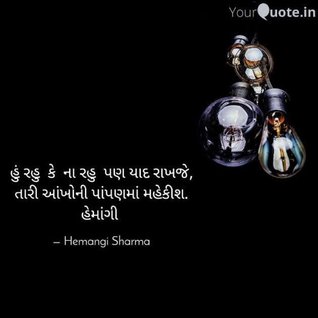 English Shayri by Hemangi Sharma : 111593455