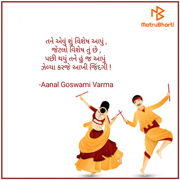 Gujarati Quotes by CA Aanal Goswami Varma : 111593478