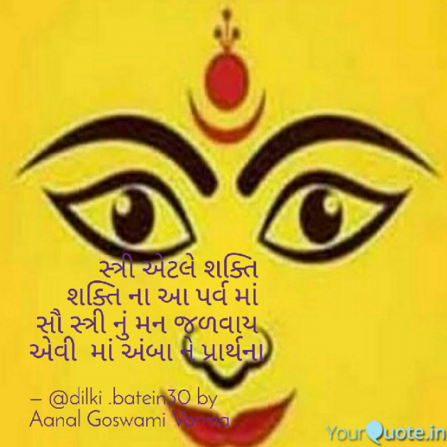 Gujarati Religious by CA Aanal Goswami Varma : 111593491