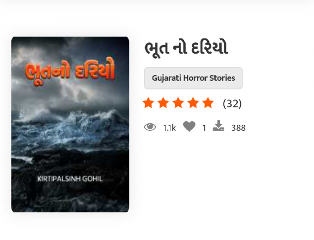 Gujarati News by Kirtipalsinh Gohil : 111593534