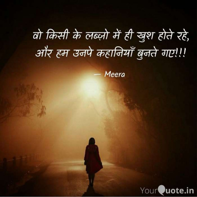 Hindi Shayri by Meera : 111593584