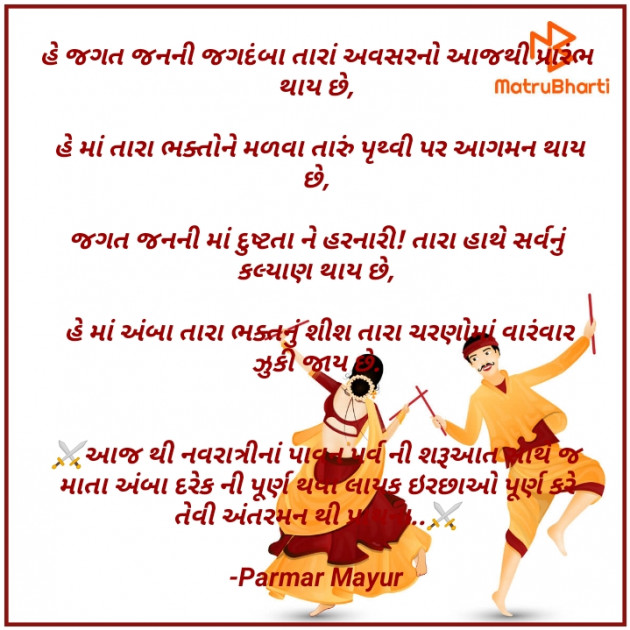 Gujarati Religious by Parmar Mayur : 111593613