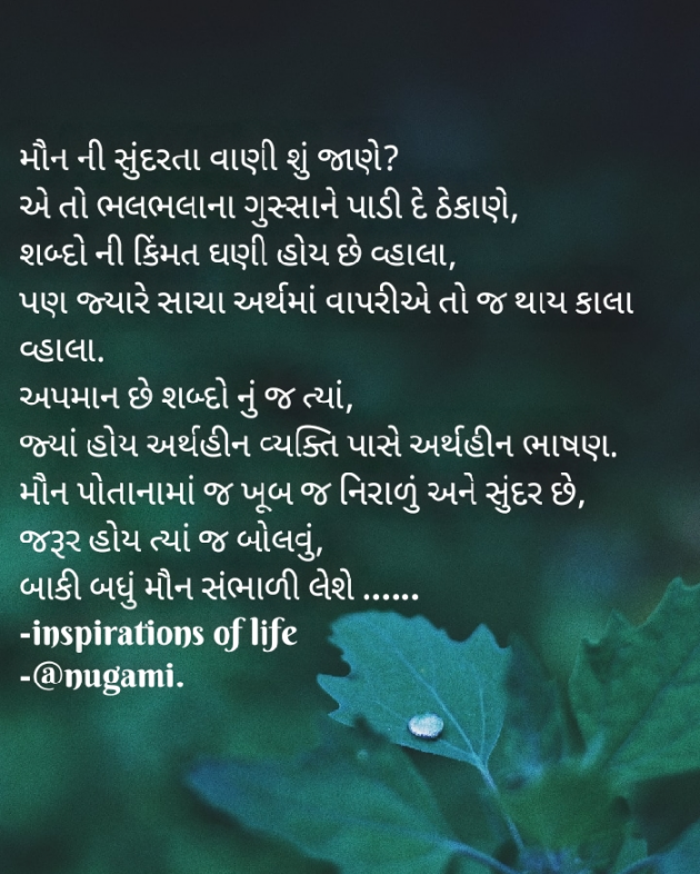Gujarati Thought by Tr.Anita Patel : 111593619