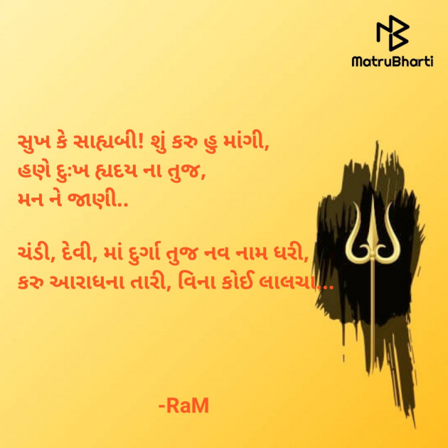 Gujarati Religious by RaM : 111593636
