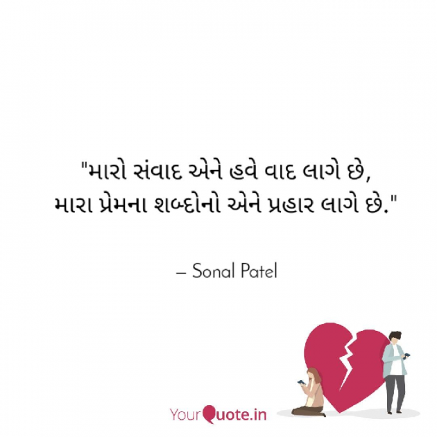 Gujarati Shayri by Sonal : 111593646