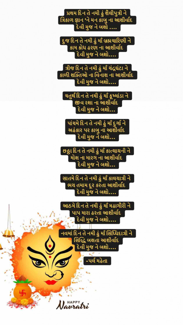 Gujarati Poem by Parl Manish Mehta : 111593676