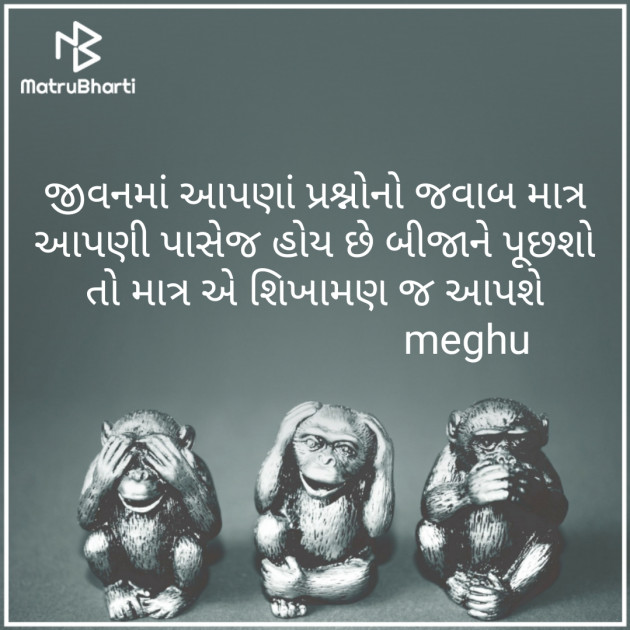 Gujarati Thought by Meghna Sanghvi : 111593692