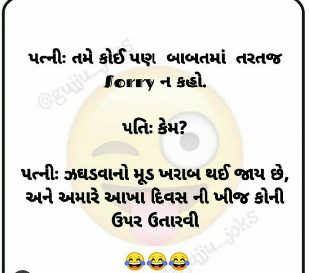 Gujarati Jokes by Kalpesh Patel : 111593696