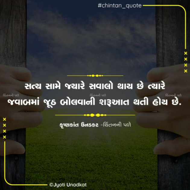 Gujarati Quotes by Krishnkant Unadkat : 111593698