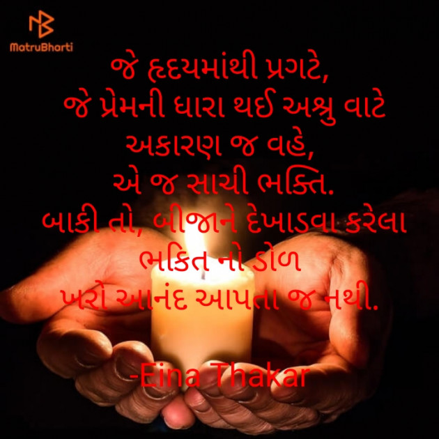Gujarati Religious by Eina Thakar : 111593797
