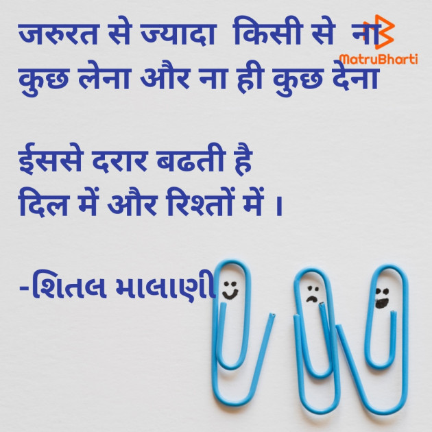 Hindi Thought by શિતલ માલાણી : 111593839