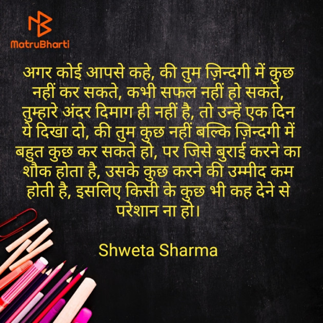 Hindi Motivational by Shweta Sharma : 111593849