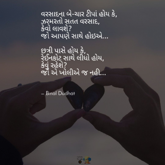 Gujarati Thought by Binal Dudhat : 111593887