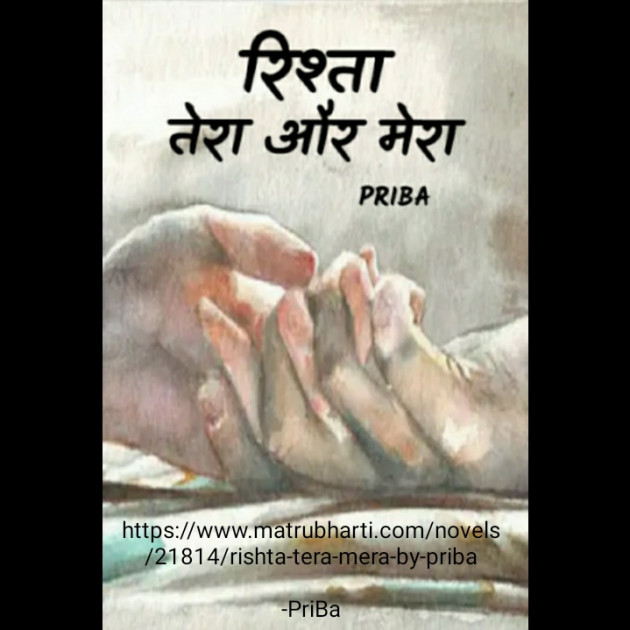 Hindi Story by PriBa : 111593909
