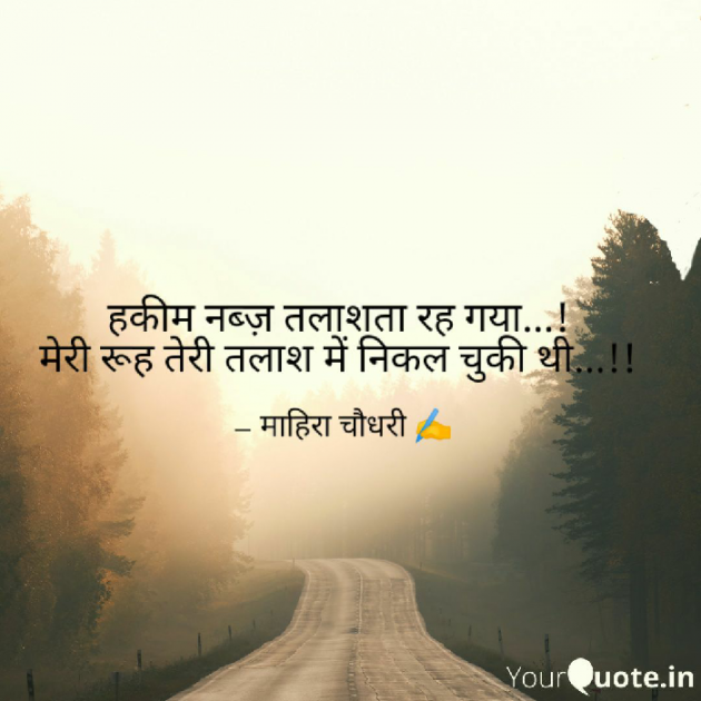 Hindi Poem by Mahira Choudhary : 111593950