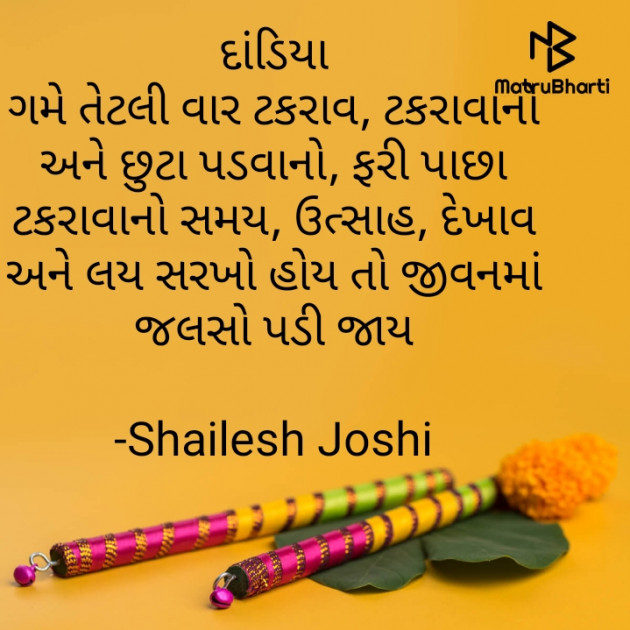 Gujarati Thought by Shailesh Joshi : 111593995