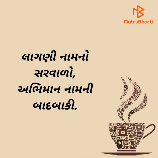Gujarati Good Morning by Kamlesh Ghorecha : 111594026